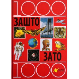 1000 zašto 1000 zato