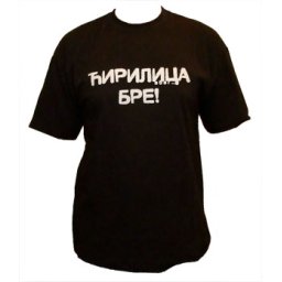 Majica `Ćirilica bre!`