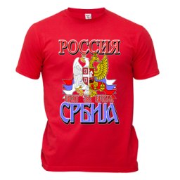 Majica Rusija i Srbija Brat za Brata