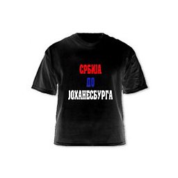 Majica Srbija do Johanesburga