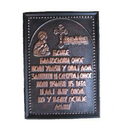 Blagoslov na bakru (Bogorodica - veći)