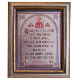 Blagoslov vladike Nikolaja model 3 - veći