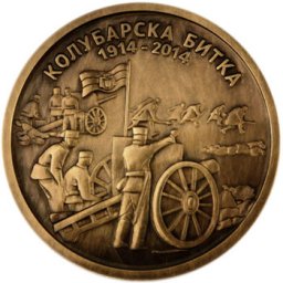 Medaljon Kolubarska bitka (legura bakra – patinirana)