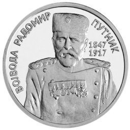 Medaljon Radomir Putnik (legura bakra)