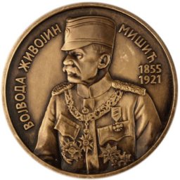 Medaljon Živojin Mišić (legura bakra – patinirana)