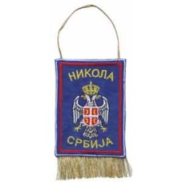 Zastavica za kola "Srbija" (sa imenom)