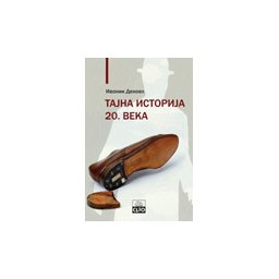 TAJNA ISTORIJA 20. VEKA - Ivonik Denoel