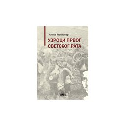 UZROCI PRVOG SVETSKOG RATA - Anika Mombauer
