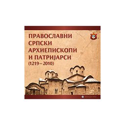PRAVOSLAVNI SRPSKI ARHIEPISKOPI I PATRIJARSI 1219-2010 (TVRDI POVEZ)