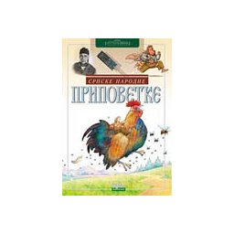 Srpske narodne pripovetke