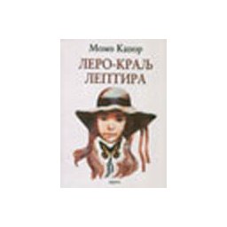 Lero - kralj leptira