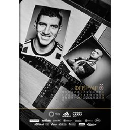 Kalendar FK Partizan 2016