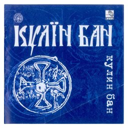Kulin Ban - Kulin Ban (CD)