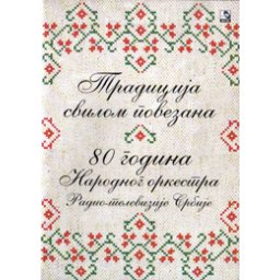 Tradicija svilom povezana - 80 godina Narodnog orkestra Radio-televizije Srbije (2x CD)