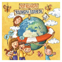 Hor Kolibri - Planeta Kolibri (CD)