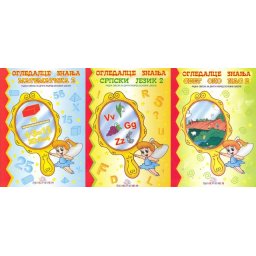 Ogledalce znanja 1-3 - Drugi razred