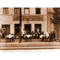 Kafana Nusic 1928., uramljena slika 30x40cm i 40x50cm