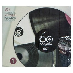 60 godina PGP - CD 1 (CD)