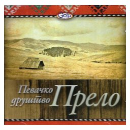 Pevačko društvo Prelo - Pevačko društvo Prelo (CD)