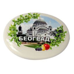 Magnet Beograd - Hram Svetog Save