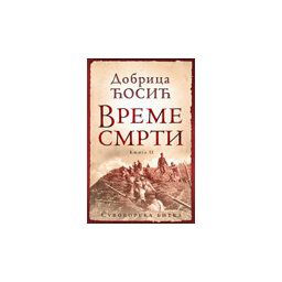 VREME SMRTI II: SUVOBORSKA BITKA - Dobrica Ćosić