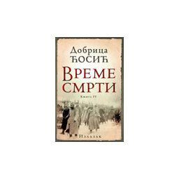 VREME SMRTI IV: IZLAZAK - Dobrica Ćosić