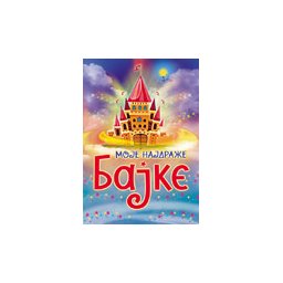 MOJE NAJDRAŽE BAJKE - Slađana Perišić