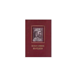 BOŽANSTVENA KOMEDIJA - Dante Aligijeri