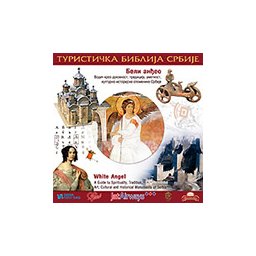 TURISTIČKA BIBLIJA SRBIJE (TVRDI POVEZ)