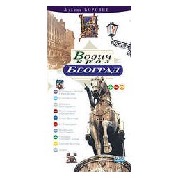 Vodič kroz Beograd