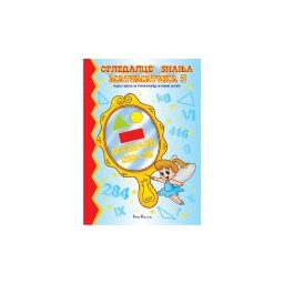 Ogledalce znanja 1-3 - Treći razred