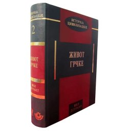 Život Grčke - Vil Djurant