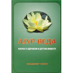 „Ajurveda: Nauka o dugom i zdravom zivotu“, Vladimir Cobic
