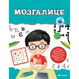 Mali klikeraši: Mozgalice