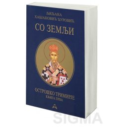 So zemlji – Ljiljana Habjanović Đurović