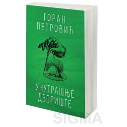 Unutrašnje dvorište - Goran Petrović