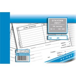 OTKUPNI LIST A5 NCR 10/1 4804
