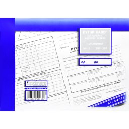 PUTNI NALOG A4 TERETNO 5842
