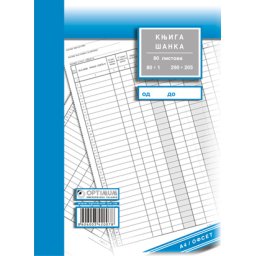KNJIGA ŠANKA A4 OFSET 4783