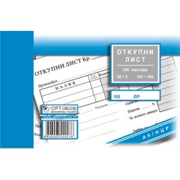 OTKUPNI LIST A6 NCR 20/1 4803