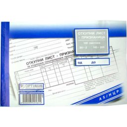 OTKUPNI LIST - PRIZNANICA A5 NCR 3267