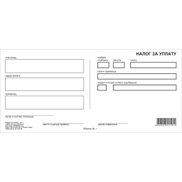 NALOG 1 ZA UPLATU NCR 1+1 1748 set od 2 lista *BR