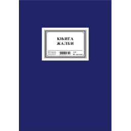 KNJIGA ŽALBI PLAVA A4/80 12910 *PK