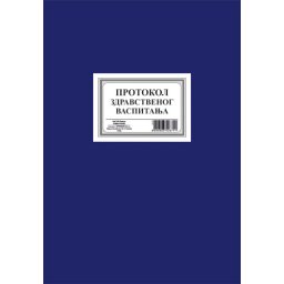 PROTOKOL ZDRAVSTVENOG VASPITANJA 2-05-SR (100 LISTOVA) A4 *PK