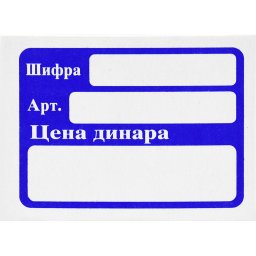 CENE HROMOKARTON PLAVE 1/1 200 11650
