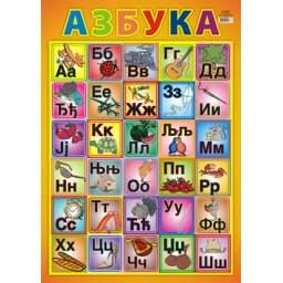 PLAKAT B2 AZBUKA 4754
