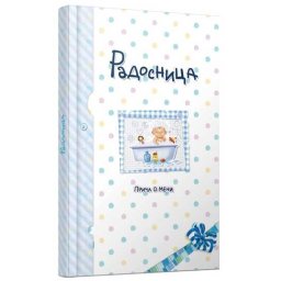 Radosnica - Sonja Žikić