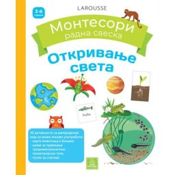 Larousse MONTESORI radna sveska - Otkrivanje sveta