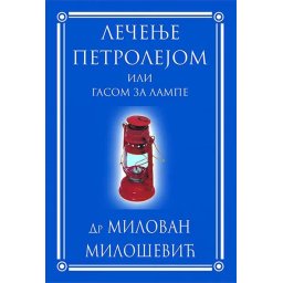 Lečenje petrolejom ili gasom za lampe – Milovan Milošević