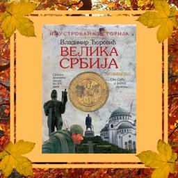 Velika Srbija - Vladimir Ćorović